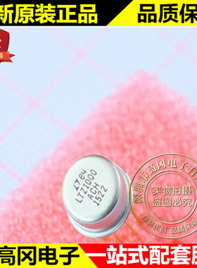 LTZ1000ACH#PBF TO-99 LTZ1000 LINEAR 凌特 电压基准芯片