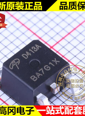 AOD413A TO-252 D413A AOS P沟 40V 12A 贴片MOS场效应管
