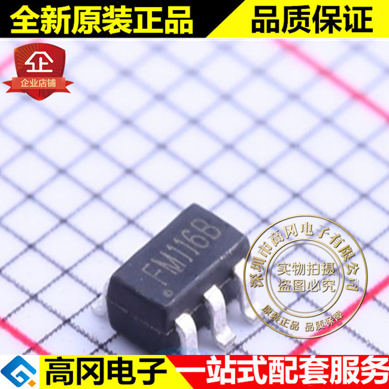 FM116B SOT23-6 FM富满 直流尾翼马达 电机驱动