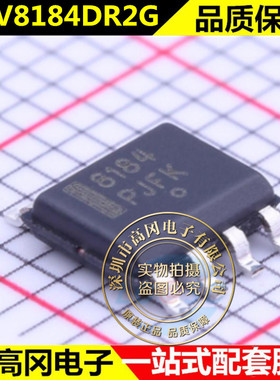 全新原装 NCV8184DR2G 丝印8184 贴片SOIC8 稳压器与电压控制器