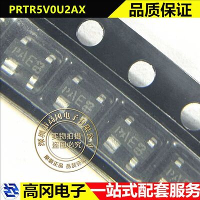 安世PRTR5V0U2AX静电浪涌保护