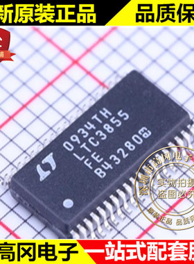 LTC3855IFE#PBF TSSOP-38 LTC3855 LINEAR 凌特 DC-DC芯片