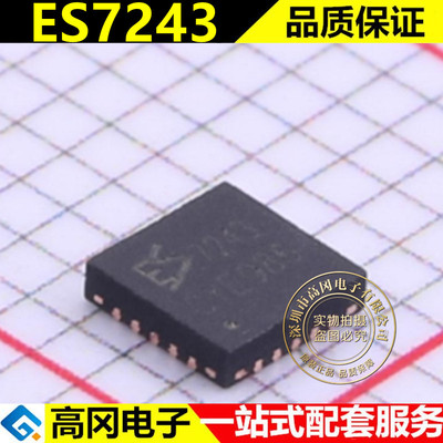 ES7243 ES7243E 顺芯 绝对原装正品现货 可直拍