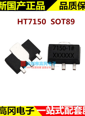 HT7150 SOT89-3 7150-1 24V 30mA 超低功耗线性稳压器LDO