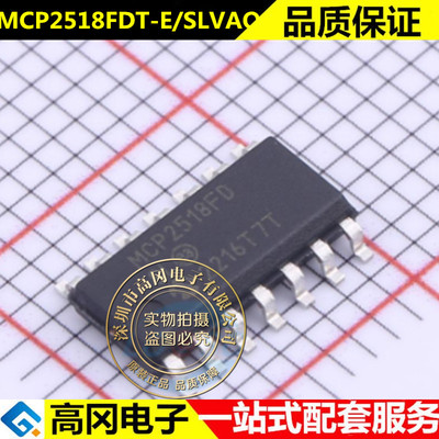 全新原装 MCP2518FDT-E/SLVAO