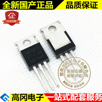 IRL3803PBF TO220 IR N沟道 30V 140A MOS 场效应管
