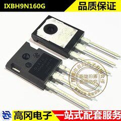 IXBH9N160G TO-247 IXYS艾赛斯 10A 1600V 100W IGBT管 模块