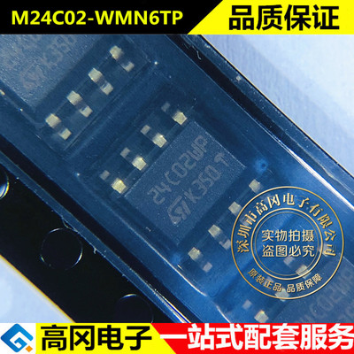 M24C02-WMN6TP 24C02WP SOP8 ST意法半导体 原装正品 EEPROM