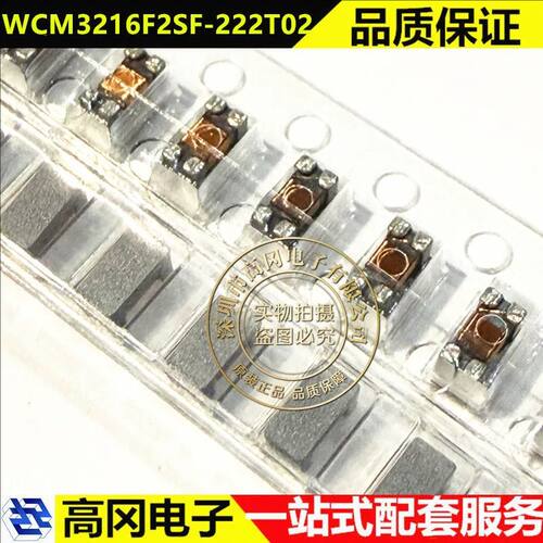 台庆WCM3216F2SF-222T02共模