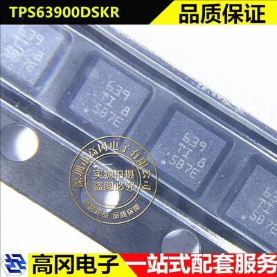 TITPS63900DSKR升降压转换器
