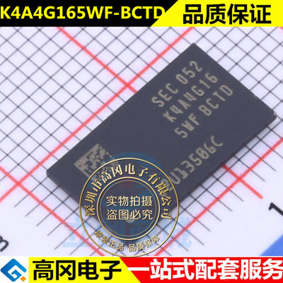 原装正品 K4A4G165WF-BCTD 存储器内存芯片 贴片BGA96