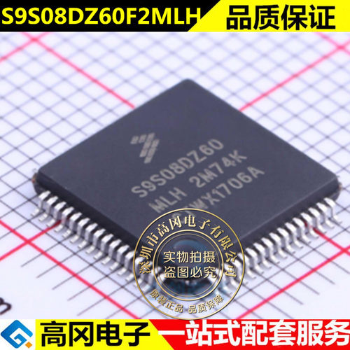 S9S08DZ60F2MLH 封装LQFP64 原装 集成电路微控制器单片机IC