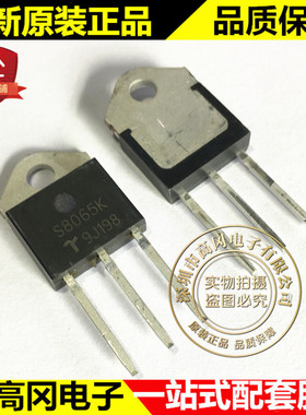 S8065K TO-218 国产 65A 800V 单向 插件可控硅