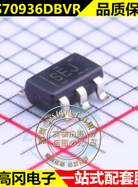 TPS70936DBVR 贴片SOT23-5 丝印SEJ 线性稳压器芯片 全新原装