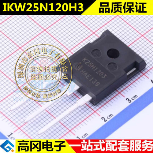 IKW25N120H3 丝印K25H1203 直插TO-247 25A 1200V 全新原装IGBT管