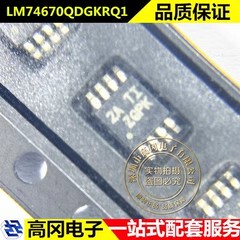 LM74670QDGKRQ1 VSSOP-8 丝印ZGPK TI 德州 功率电子开关
