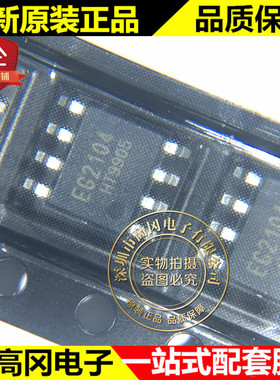 EG2104 SOP-8 EG 屹晶微 600V 半桥式Nmos 预驱动器
