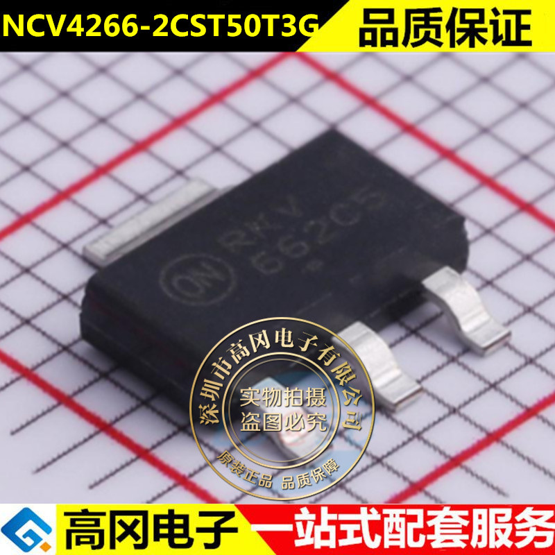 全新原装正品 NCV4266-2CST50T3G 封装SOT-223 低压差稳压器贴片