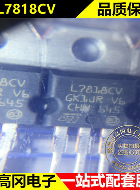 全新原装 L7818CV L7818CD2T-TR L7818C2T 线性稳压器 贴片TO-263