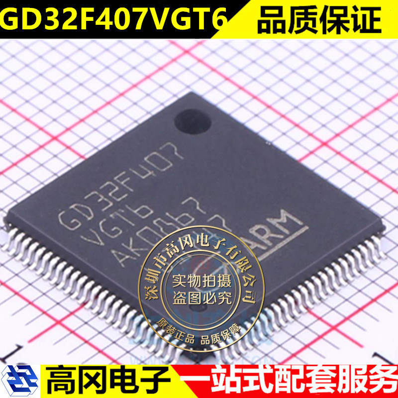 GD32F407VGT6 LQFP100 全新原装 微控制器 提供一站式元器件BOM表