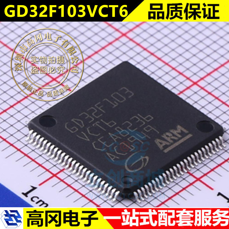 GD32F103VCT6 LQFP100 原装正品 现货 量大价优