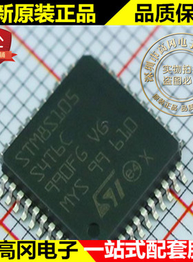 STM8S105S4T6CTR LQFP44 ST意法半导体16kB Flash 2kB RAM 16MHz