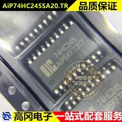 AiP74HC245SA20 SOP-20 74HC245 I-CORE中微爱芯 三态总线收发器