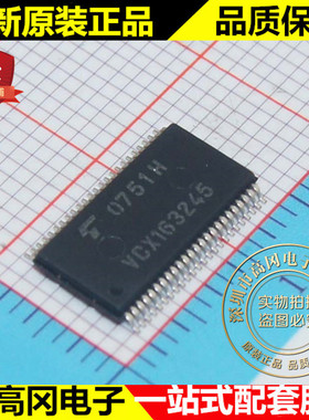 TC74VCX163245 VCX163245 TSSOP48 TOSHIBA 东芝 74系列逻辑芯片