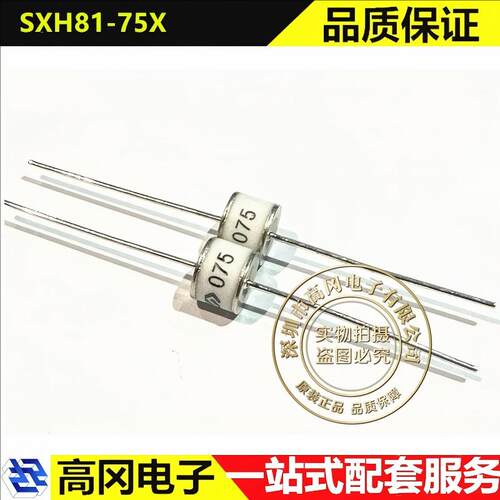 SXH81-75X 插件D8xL6mm SURGING绍鑫 75V 10kA 陶瓷气体放电管