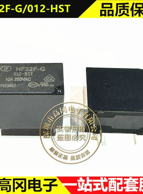 HF32F-G/012-HST DIP-4 HONGFA宏发 10A 12V 功率继电器