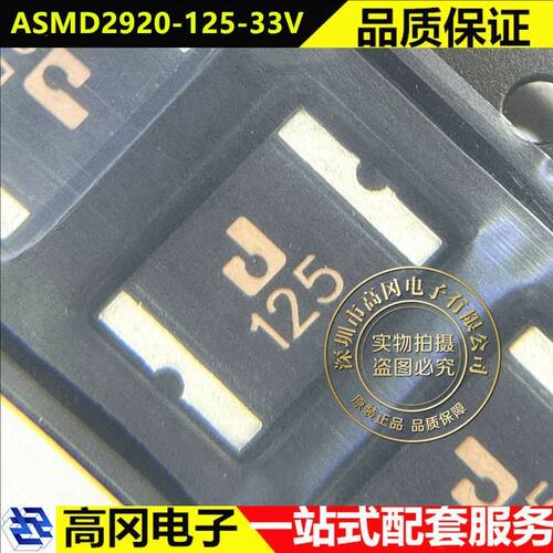 集电通ASMD2920-125-33V自恢复