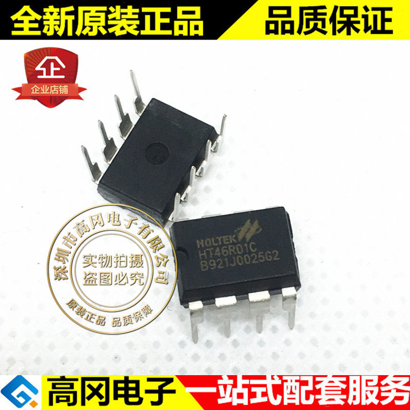 HT46R01C DIP8 HOLTEK 合泰 小封装 原装正品 单片机