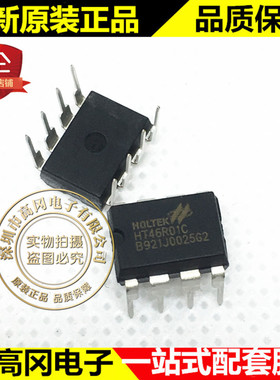 HT46R01C DIP8 HOLTEK 合泰 小封装 原装正品 单片机