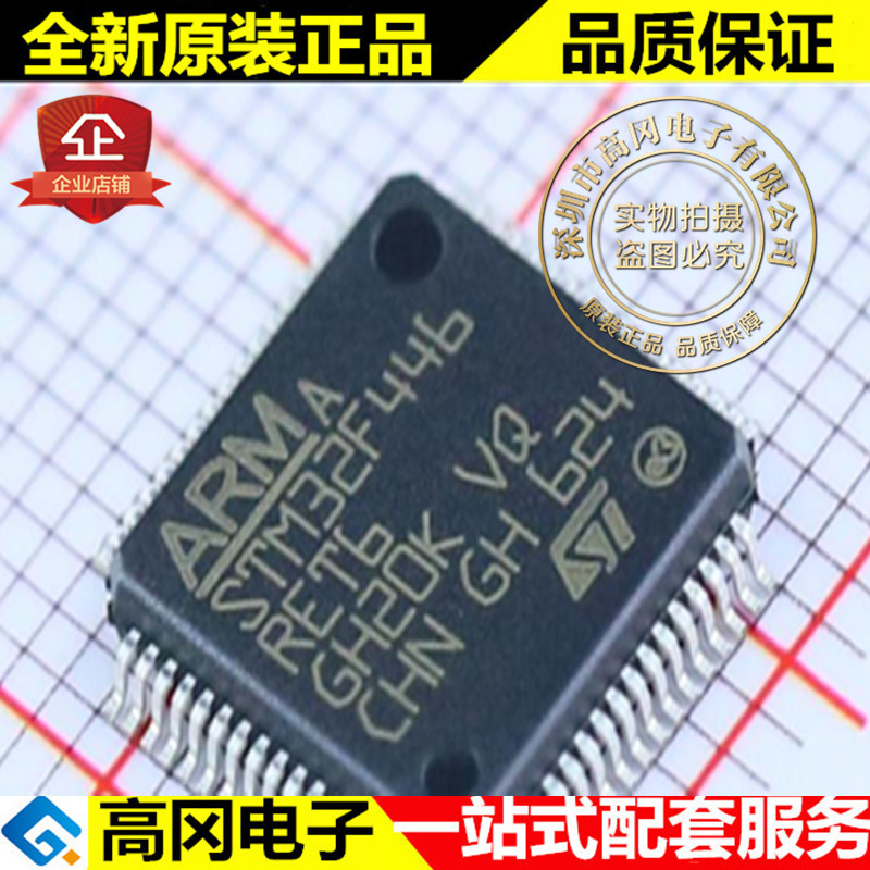 STM32F446RET6 LQFP64 ST意法半导体 M4F内核 180MHZ 512KB