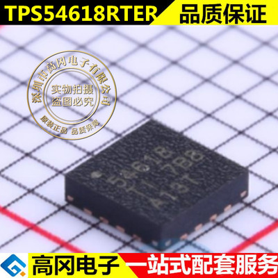 芯片 TPS54618RTER 丝印54618 QFN16 开关稳压芯片 原装