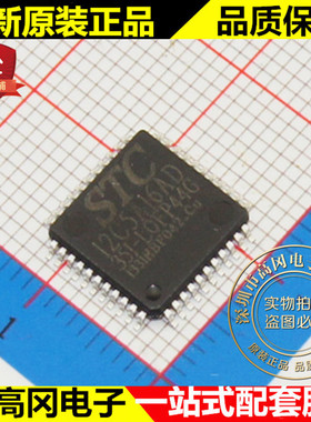 STC12C5A16AD-35I-LQFP44G 12C5A16AD STC 宏晶 原装 单片机