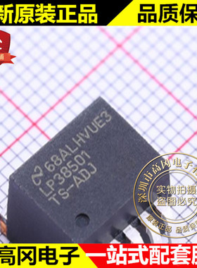 LP38501TS-ADJ TO-263-5 LP38501 TI 德州 低压差线性稳压 LDO