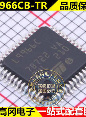全新原装 L9966CB-TR L9966C 贴片TQFP-48 点火控制器 驱动器芯片