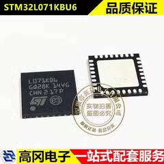 STM32L071KBU6 UFQFPN-32 ST意法 128KB FLASH MCU单片机