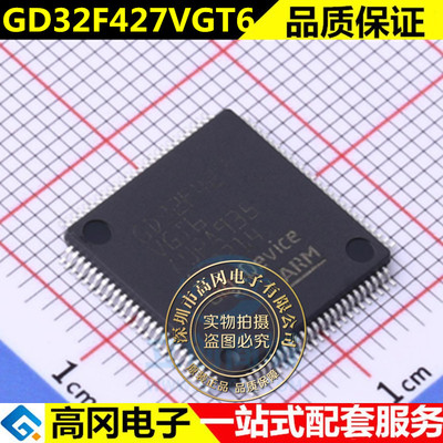 GD32F427VGT6/GD32F427/微控制器芯片只做原装正品