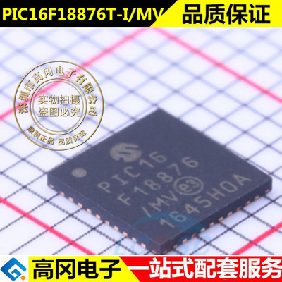 PIC16F18876T-I/MV 起订量：1 『IC MCU 8BIT 28KB FLASH 40UQFN