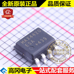 MAX4420 MAXIM 美信 MOS驱动 MAX4420ESA N和P沟道 SOIC