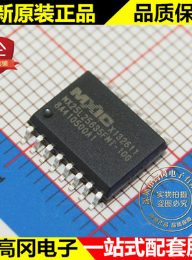MX25L25635FMI-10G MX25L25635 SOP16 MXIC旺宏 存储器闪存FLASH
