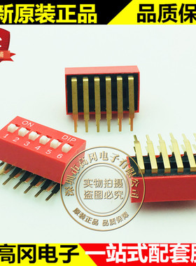 NDA-06V DIP-8 2.54 插件拨码 侧拨 6PIN 位 侧拨长杆 拨码开关