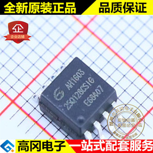 GD25Q128CSIG 25Q128 SOP8 GigaDevice兆易创新 原装正品 FLASH