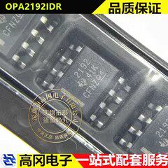 OPA2192IDR SOP-8 2192 TI德州 轨到轨输入 输出精密运算放大器