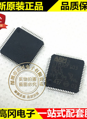 STM32F103RET6 LQFP64 ST意法半导体 512kB Flash 64kB RAM