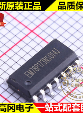 EM78P173NSO14J EM78P173 SOP14 ELAN 义隆 处理器及微控制器