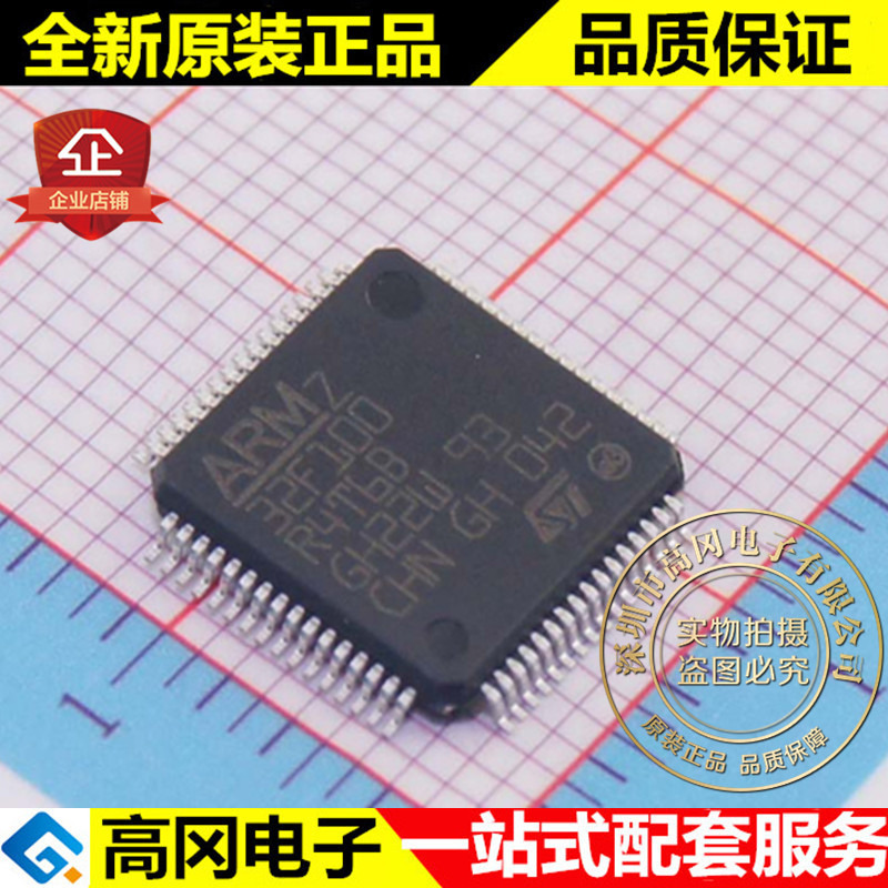 STM32F100R4T6B LQFP64 ST意法半导体24MHz 16KB Flash 4KB SRAM