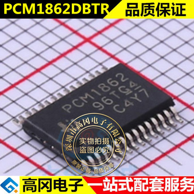 原厂供应PCM1862DBTR丝印PCM1862模数转换芯片全新原装
